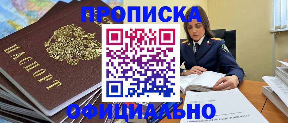 прописка для школы в Моршанске