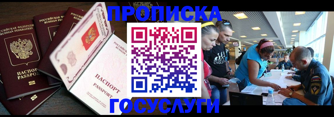 прописка иностранных граждан в Моршанске